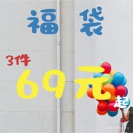 Coming Summer Clothes Gifts from Yuan~Lucky Bags Surprise Unknown Return Exchange Support 69Unlock Q