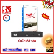 กล่องดาวเทียม PSI S2X HD กล่องรับสัญญาณ PSI รุ่น S2X #รีโมท #รีโมททีวี #รีโมทแอร์ #รีโมด #กล่องทีวี #กล่องรับสัญญาณ #กล่องดิจิตอล #กล่องแอนดอย