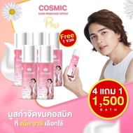🍒ลดเพิ่ม100+ปลายทาง🍒 Cosmic มูสกำจัดขน 🌿มูสโฟมกำจัดขน จุดซ่อนเร้น โกนขน เรียบเนียนไม่เป็นตอ บาดผิว โ