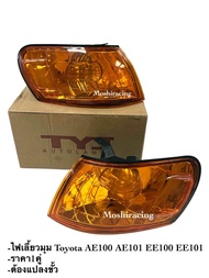 (ราคา1คู่)ไฟมุม ไฟเลี้ยว ไฟเลี้ยวมุม TOYOTA COROLLA AE100 AE101 EE100 EE101 สีส้ม
