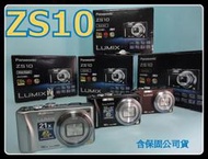 《保固內公司貨》PANASONIC ZS10 類單眼相機 非P310 FZ100 S100 ZS20 HX7 TX20 HX9 ZS20 ZS7 LX7 EX2F HX30V sx500 is