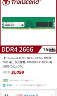 DDR4 2666 16G創見全新  桌上型*2