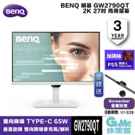 【BENQ】明基 GW2790QT 27吋 商用螢幕/IPS/2K/光智慧護眼/降噪/有喇叭/垂直翻轉