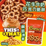 [231125] 美國Reese's 花生牛奶巧克力脆餅680g