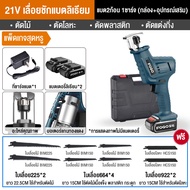 เลื่อยชักใบไร้สาย เลื่อยชักไฟฟ้า 21V ​​เลื่อยไฟฟ้า เลื่อยชัก เลื่อยชักไร้สาย เลื่อยชักไฟฟ้าไร้สาย Cordless Reciprocating Saw สำหรับตัดไม้ โลหะ ท่อพีวีซี เลื่อยไฟฟ้า เครื่องมือช่าง อุปกรณ์ช่า（ฟรี!!ใบเลื่อย 8 ใบ และพร้อมกล่องเก็บ