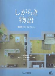 日本「信樂燒」花器/花瓶/傘立/陶藝品型錄 Shigaraki信樂物語
