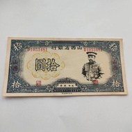 #官方物流直达#古玩钱币收藏乡下老物件 Republic of China Twenty-Six Years Yan Xishan West Province Bank Ten Yuan Bankno