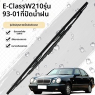 ใบปัดน้ำฝนสำหรับ Mercedes E-Class W210