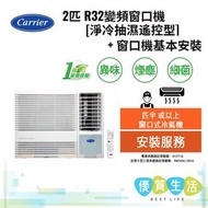 開利 - CHK18EAVX 2匹 R32變頻窗口機 [淨冷抽濕遙控型] 1 級能源標籤+ 窗口機基本安裝