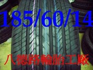 &lt;&lt;八德路輪胎工廠&gt;&gt;185/60/14   建大今年最新的花紋KR30    超耐磨.靜音.低油耗.台灣製造