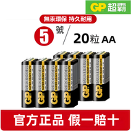 超霸 - 20粒超霸AA 5號電池 2A電池 家用電視空調遙控器 鐘錶鬧鐘玩具電池