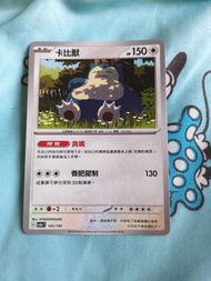 卡比獸（特殊閃版）Pokemon tcg  [閃色寶藏ex] （繁版）