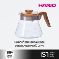 HARIO Coffee Server 600 ml Olive Wood เหยือกแก้วสำหรับกาแฟดริป