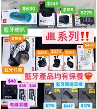 JBL/Jabra/藍芽耳機/降速/bluetooth/有線耳機/高質/單車藍芽喇叭