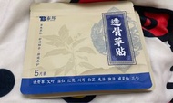 雲南白藥 透骨草貼 膏藥貼 5片裝 一件