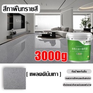 ✨ 0 Formaldehyde ✨สีทาพื้นปูนทรายสีสัน ทนต่อการสึกหรอและกันลื่น  แห้งเร็ว กันน้ำ เป็นมิตรต่อสิ่งแวดล