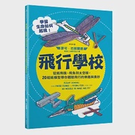 飛行學校：從紙飛機、飛魚到太空梭，20組紙模型帶你體驗飛行的樂趣與奧妙 作者：麥可．巴菲爾德