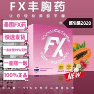割碼100%正品★最新包装★升级版fx丰胸药★1罐6粒★2个月分量★效果保证★1盒效果99%见效