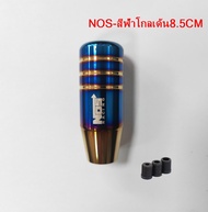 หัวเกียร์ NOS ไทเทเนียม ใส่ได้ทุกรุ่น หัวเกียร์ออโต้ ของแต่งรถ อุปกรณ์แต่งรถ ที่เป็นเกียร์ธรรมดา และ