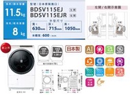 送安裝~日本製！《586家電館》HITACHI日立 滾筒式洗脫烘洗衣機 【BDSV115EJ】左開