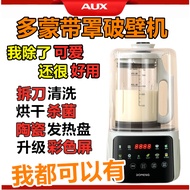 ✰DOMENG HP cream 多蒙破壁机带罩静音全自动功能豆浆机 Smart Blender Ice Juicer Blender Soy Milk maker Mini Blender Low 