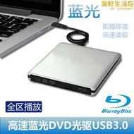 外置USB3.0高速全鋁BD光碟機CD DVD燒錄 移動外接燒錄機藍光讀光碟機