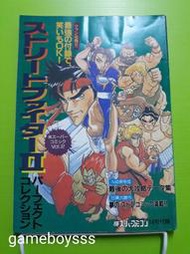 〥遊戲收藏者〥日文攻略 SFC 快打旋風2 最強附錄 攻略本 漫畫書 半全彩 ☆★ 98 日攻05