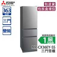 Mitsubishi Electric 三菱電機 MR-CX36EY-SS 363L 變頻 三門雪櫃 鈦銀
