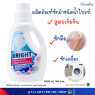 น้ำยาซักผ้า กิฟฟารีน ซักได้ทั้งมือและเครื่อง detergent liquid ทั้งผ้าขาวและผ้าสี สูตรเข้มข้น น้ำยาซั