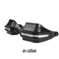 MOTOWOLF MDL 3702 การ์ดแฮนด์ พร้อมไฟเลี้ยว สำหรับ ADV 350 และหลายรุ่น