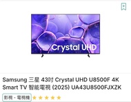 Samsung 43吋 Crystal UHD 4K 智能電視