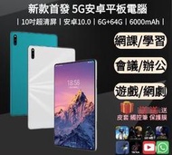 限時下殺🔥10吋通話平板電腦  5G平板Android10 安卓10核 8+128G 上網課 WIFI通話 居家辦公