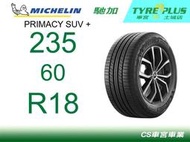 CS車宮車業 米其林土城馳加店 MICHELIN 米其林輪胎 PRIMACY SUV + 235/60/18 四條送定位