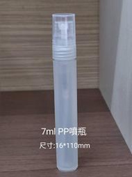 【瓶之坊】( S19A系列)PP噴瓶 7ml/PP噴瓶酒精/隨身瓶/5號瓶