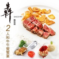 台北-犇鐵板燒 安和本館 2人和牛午餐饗宴