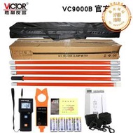 勝利（VICTOR）無線高低壓線路鉗形電流表 高低壓鉗型表 VC9000B