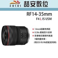 《喆安數位》Canon RF 14-35mm F4 L IS USM 全新 平輸 店保一年 #4