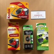 拋棄式相機 一次性相機 KODAK /  FUJI 底片相機 傻瓜相機 富士即可拍