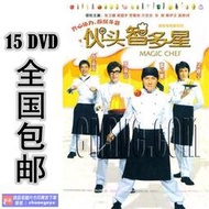 超殺狂歡價⏎夥頭智多星 15*DVD 30集全 國語中字 高清  張衛健 羅嘉良 露天拍賣