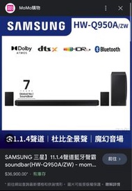 三星 Q950A Atmos SoundBar 11.1.4聲道 送後環繞支架