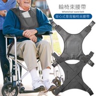 背心式靠背輪椅束腰帶 | 病人輪椅防摔束縛帶 | 輪椅支撐固定防護綁帶 | 輪椅防摔腰帶 | 老人輪椅固定帶輔助帶 | 固定式老人約束帶綁帶 | 三角約束帶-黑色均碼（NYI）
