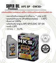 HKS น้ำมันเครื่อง Super Oil Premium 0W-20 5W-30 10W-40 1L.
