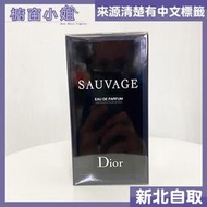 ☆櫥窗小姐☆ Dior 迪奧 曠野之心淡香精 100ML  2018新款  新北面交