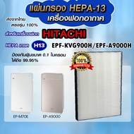 แผ่นกรองอากาศ Hitachi EPF-KVG900H/EPF-A9000H เฉพาะแผ่นกรองฝุ่น Hepa สำหรับเครื่องรุ่น EP-M70E / EP-A
