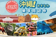 【日本】沖繩｜沖繩樂享周遊券Have Fun In Okinawa