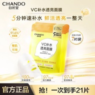 自然堂VC面膜 CHANDO Vitamin C Hydrating Brightening Sheet Mask Moisturizing Face Mask