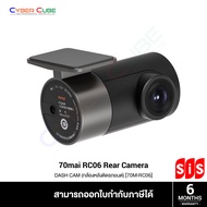 70Mai Rearview Dashcam RC06 [ 70M-RC06-T ] - (กล้องหลังติดรถยนต์) DASH CAM / 1920x1080p, F2.2 / (*ใช้งานร่วมกับกล้องหน้า รุ่น 70Mai A800, A500S )