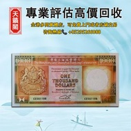 香港匯豐銀行1991年1000元，全港最高價回収✅舊紙幣，錢幣，港幣，港紙，人民幣，澳門幣，民國幣，第一二三四套人民幣，紀念鈔，連體鈔，樣版鈔。大棉胎，大小聖書，光頭佬，金龍，眼鏡架，羅馬兵頭，綠匙，