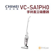 【日群】CHIMEI奇美手持直立吸塵器 VC-SA1PH0