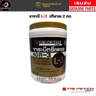 จาระบีตรีเพชร L-3 Lithium Complex Grease (ISUZU Genuine Parts) ขนาดบรรจุ 2 กิโลกรัม